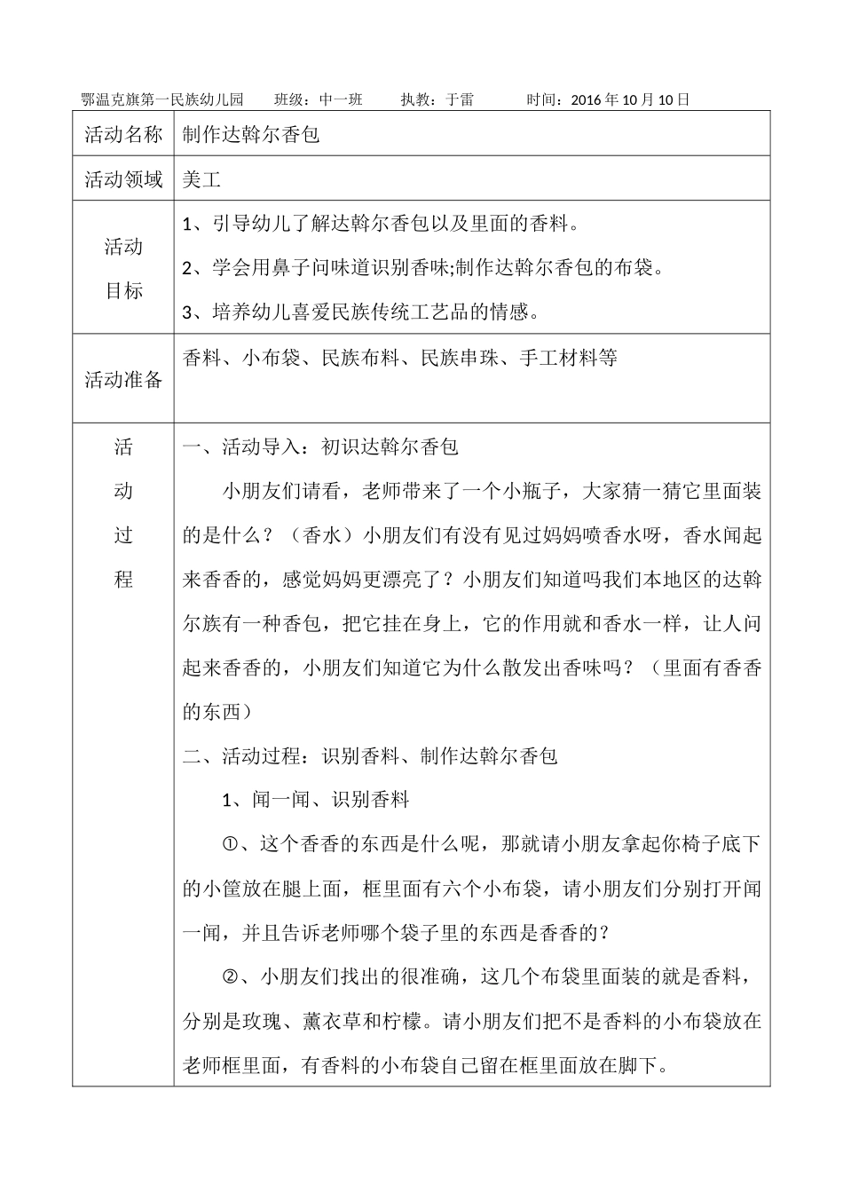 幼儿美术教案-副本_第1页