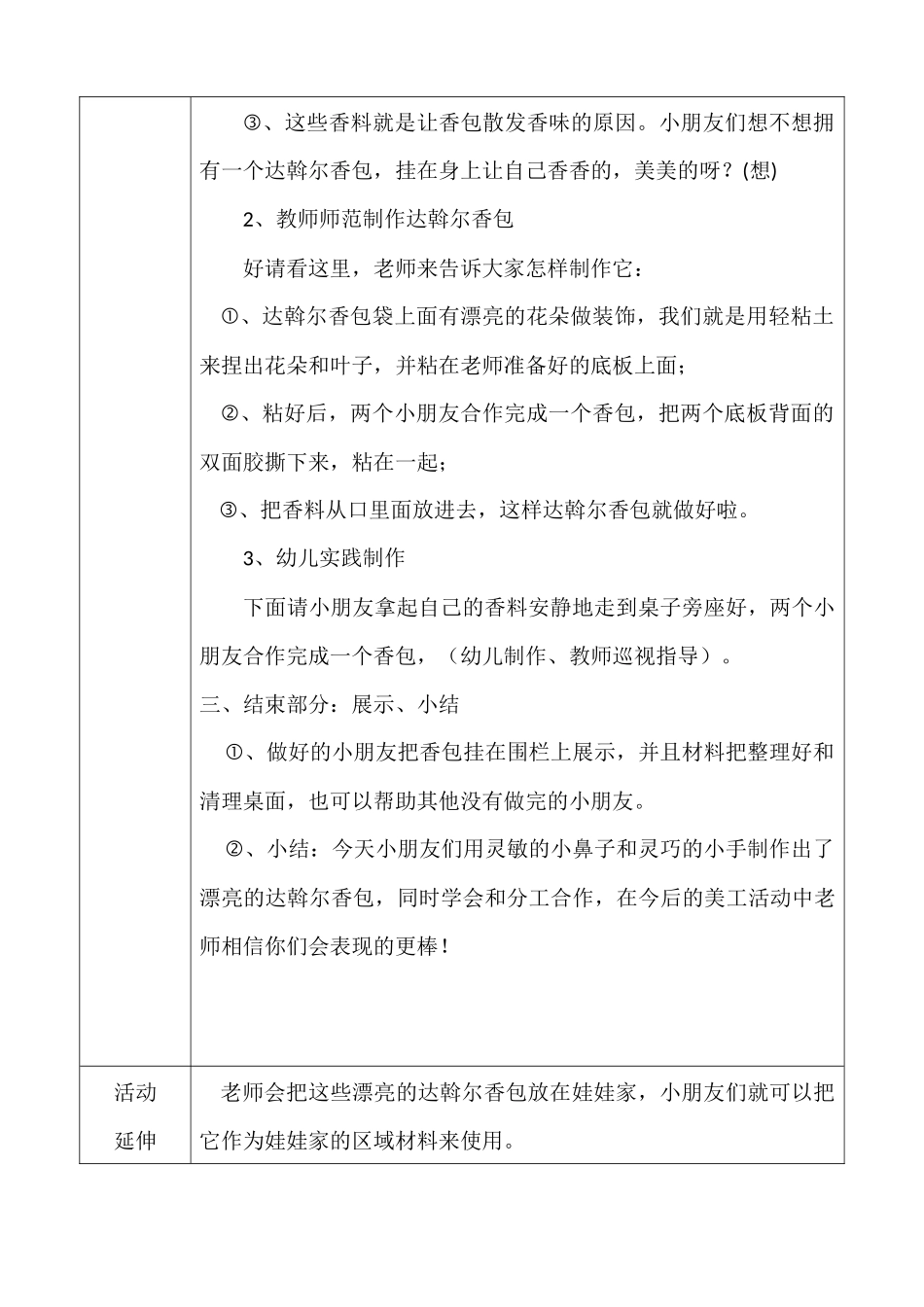 幼儿美术教案-副本_第2页