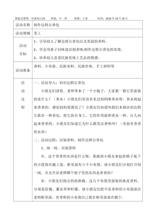 幼儿美术教案-副本