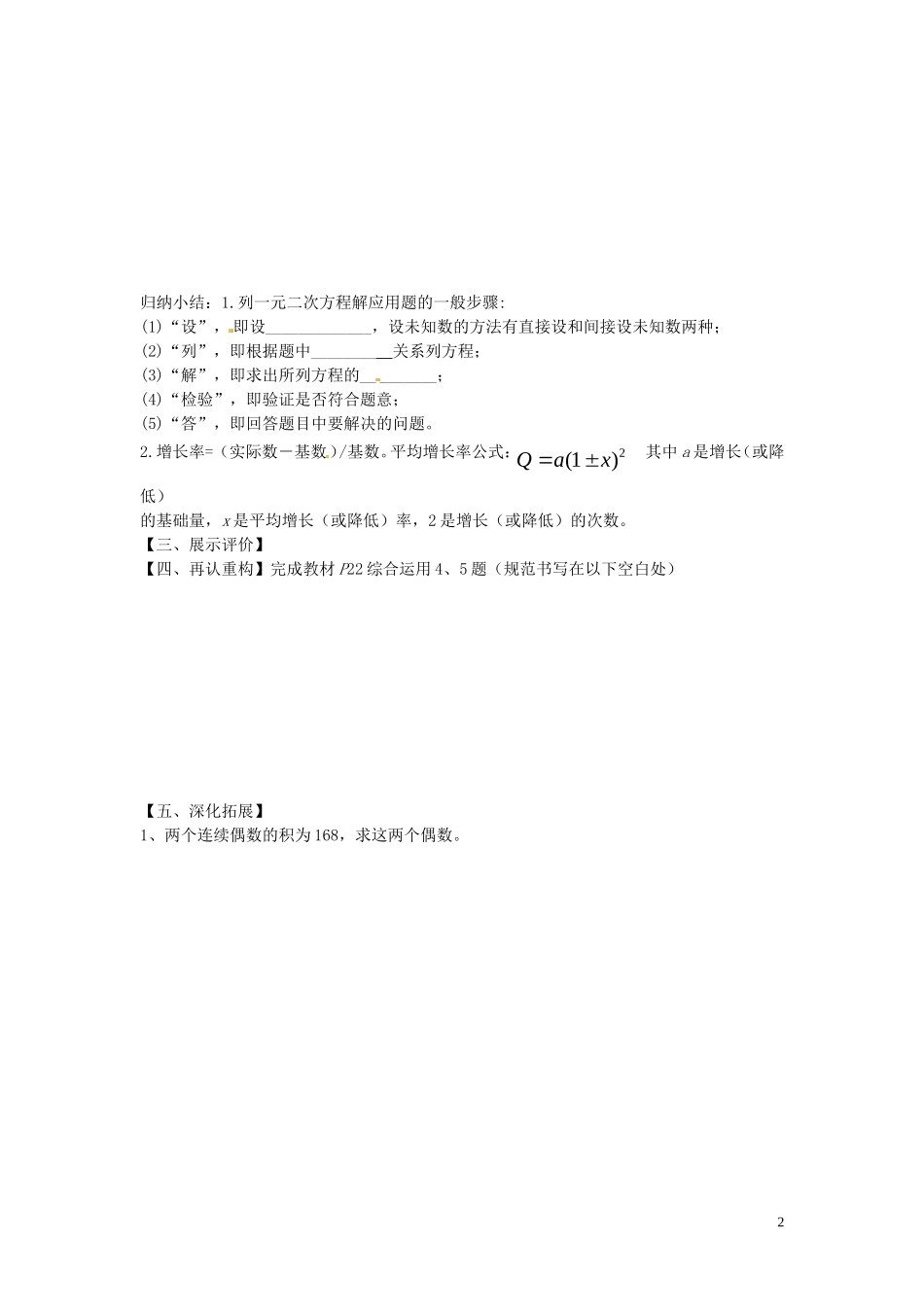 云南省会泽县金钟镇第三中学校九年级数学上册第21章一元二次方程实际问题与一元二次方程导学案1无答案新版新人教版_第2页