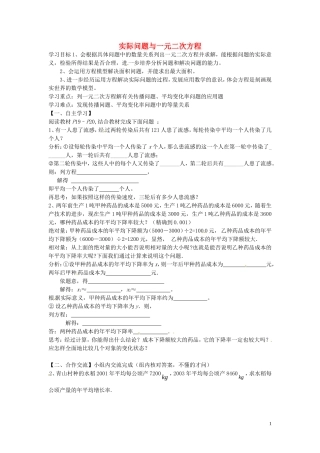 云南省会泽县金钟镇第三中学校九年级数学上册第21章一元二次方程实际问题与一元二次方程导学案1无答案新版新人教版