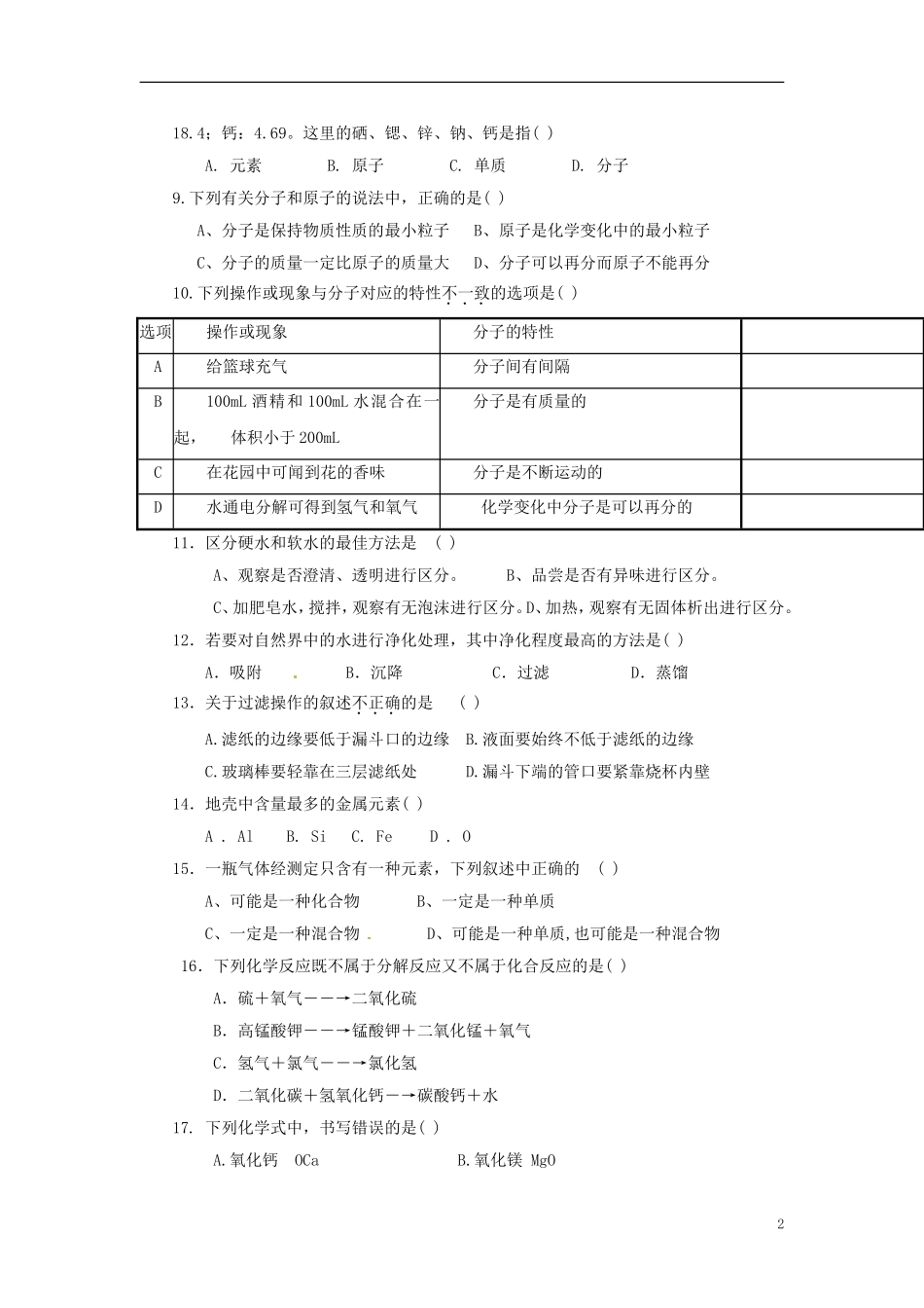 广西钦州市钦南区2016届九年级化学上学期期中质量调研考试试题新人教版_第2页