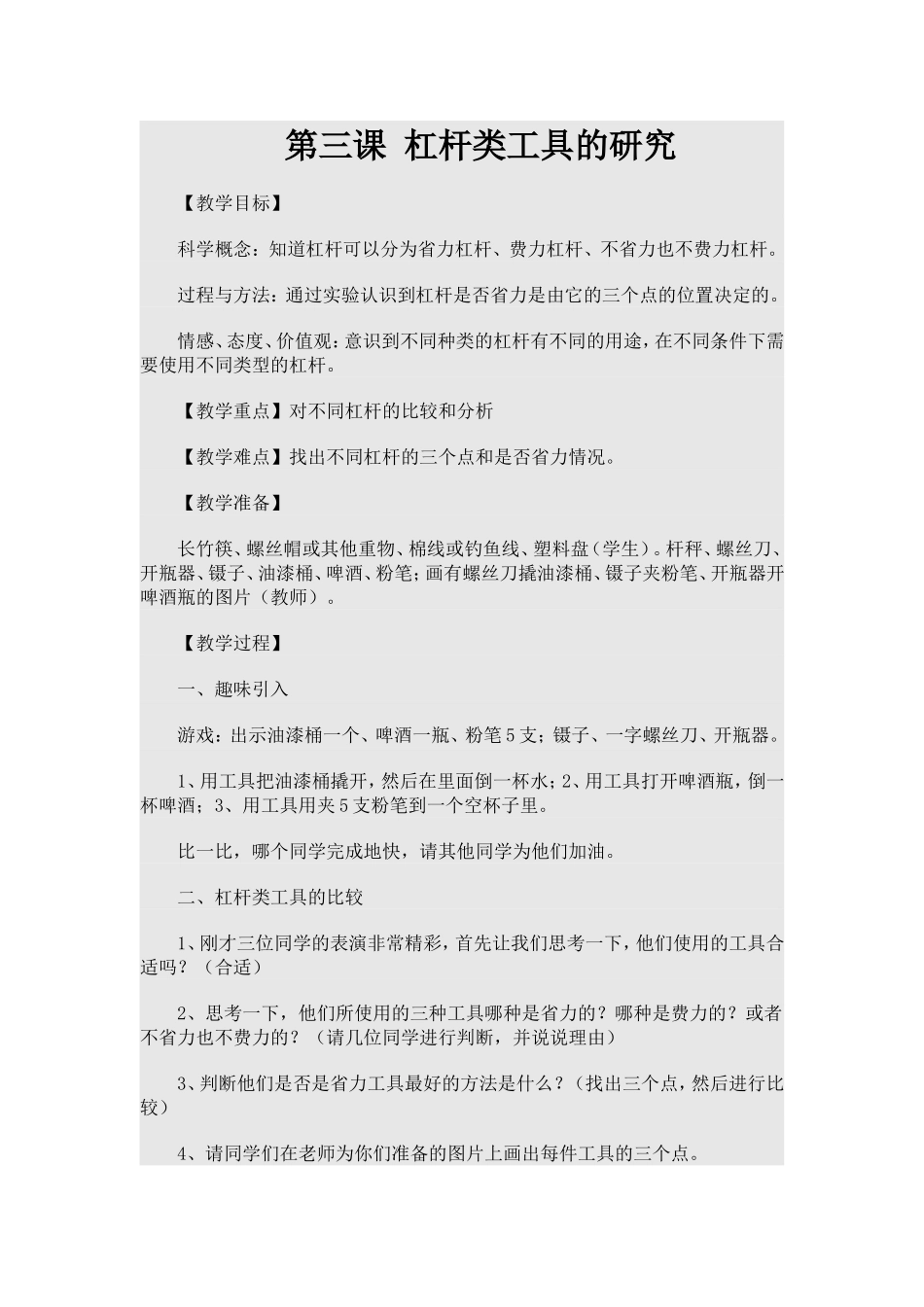 第三课杠杆类工具的研究_第1页