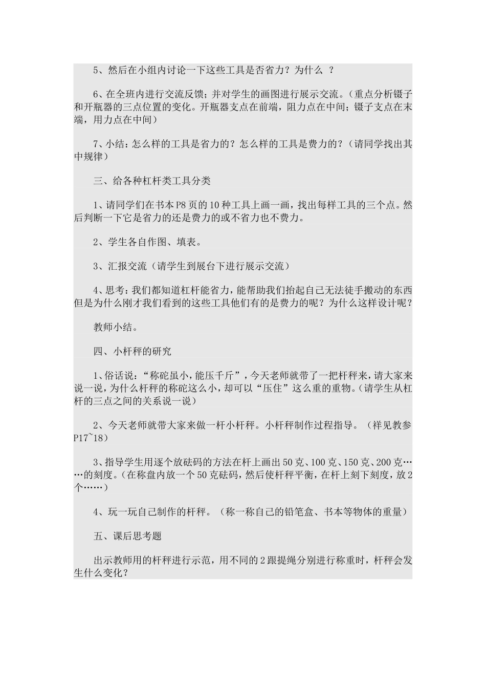 第三课杠杆类工具的研究_第2页