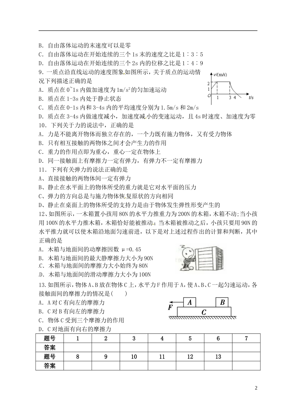 江苏省江阴市高一物理 周末练习 新人教版_第2页