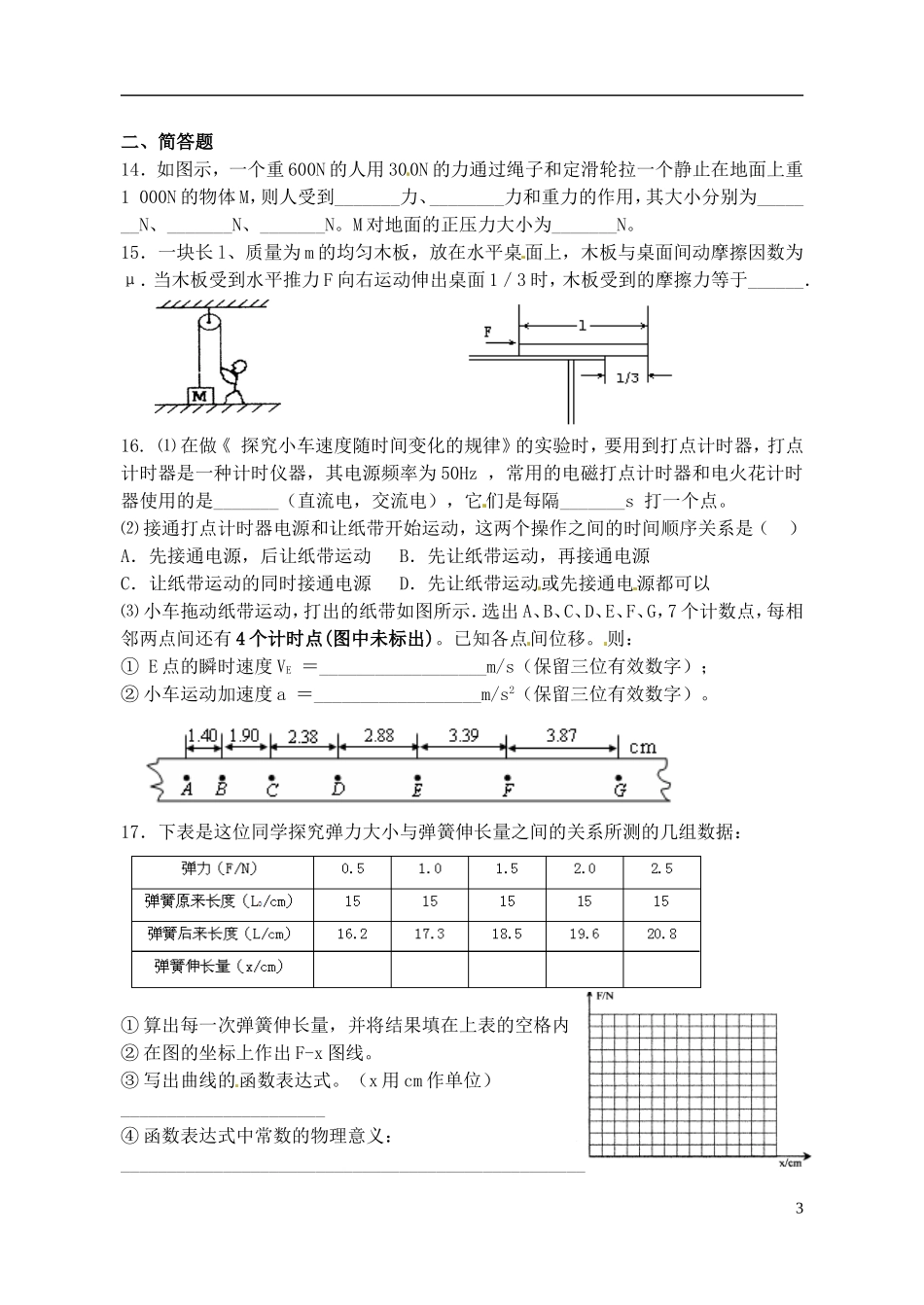 江苏省江阴市高一物理 周末练习 新人教版_第3页