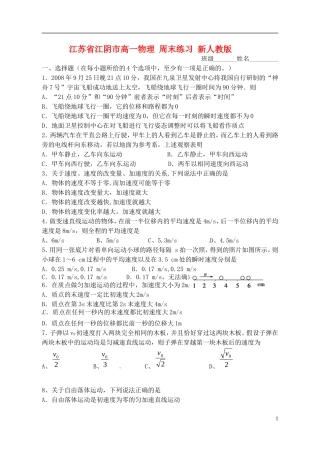 江苏省江阴市高一物理 周末练习 新人教版