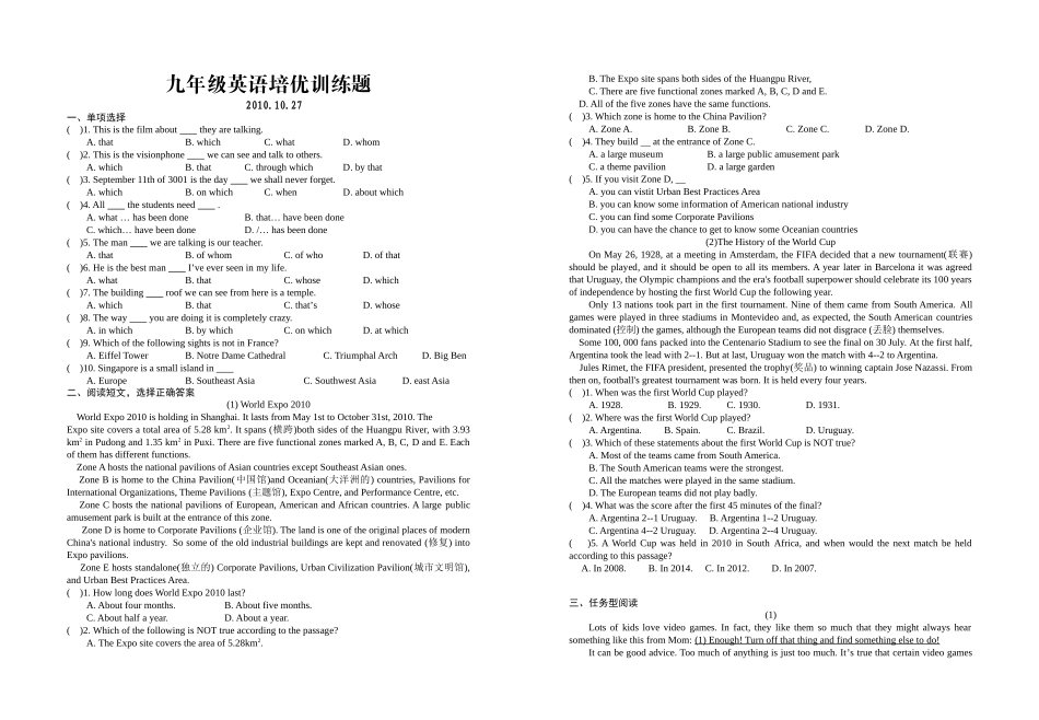 九年级英语培优训练题_1027_第1页