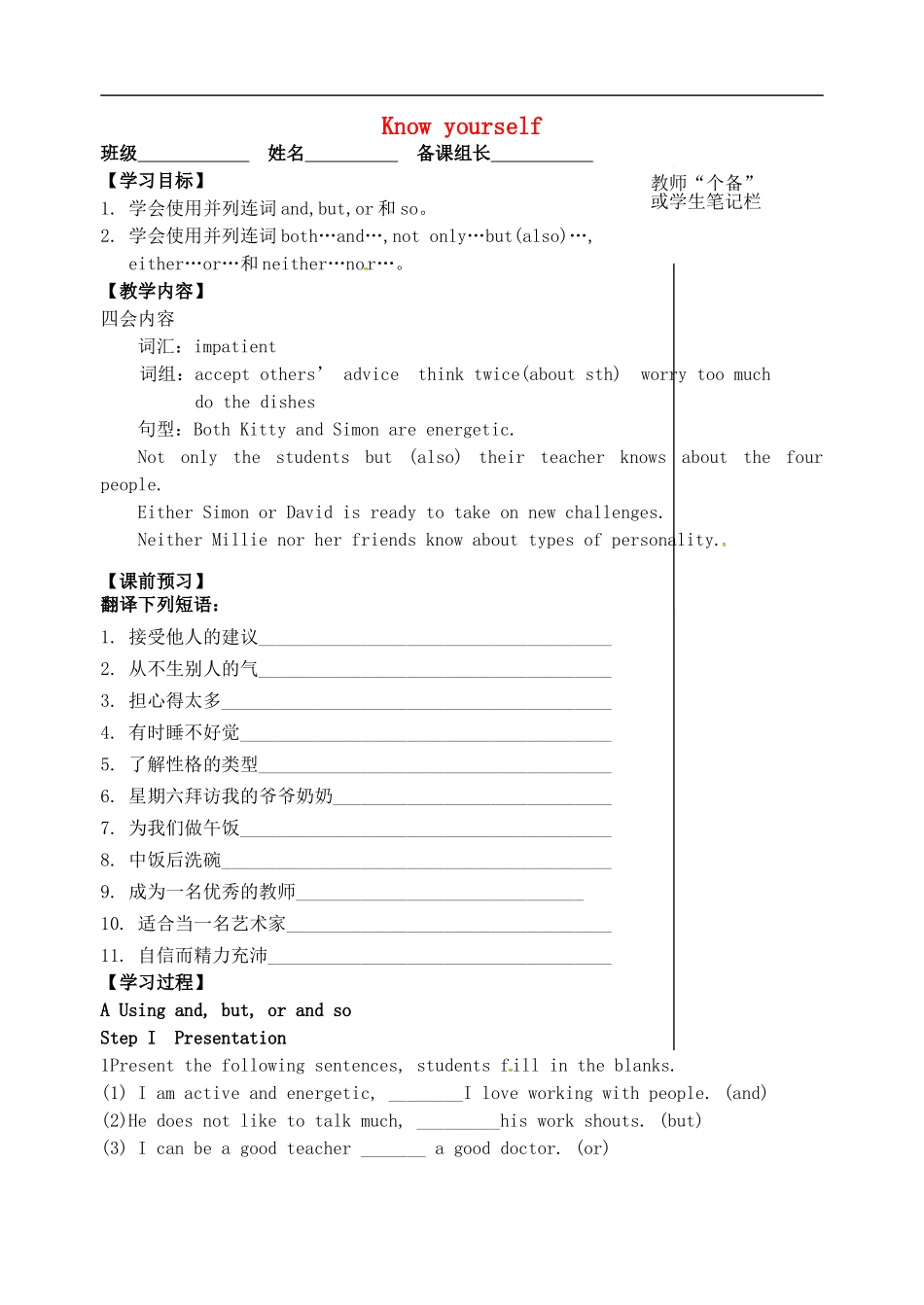 2015年秋九年级英语上册Unit1KnowyourselfGrammar导学案无答案新版牛津版_第1页