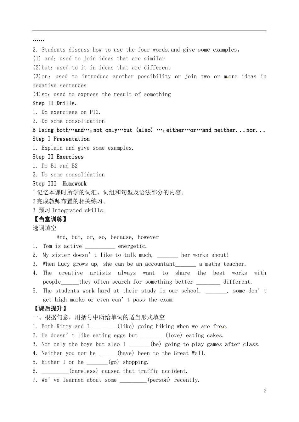 2015年秋九年级英语上册Unit1KnowyourselfGrammar导学案无答案新版牛津版_第2页