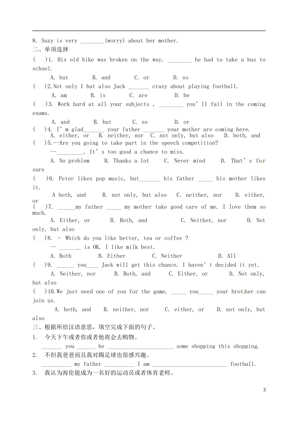 2015年秋九年级英语上册Unit1KnowyourselfGrammar导学案无答案新版牛津版_第3页