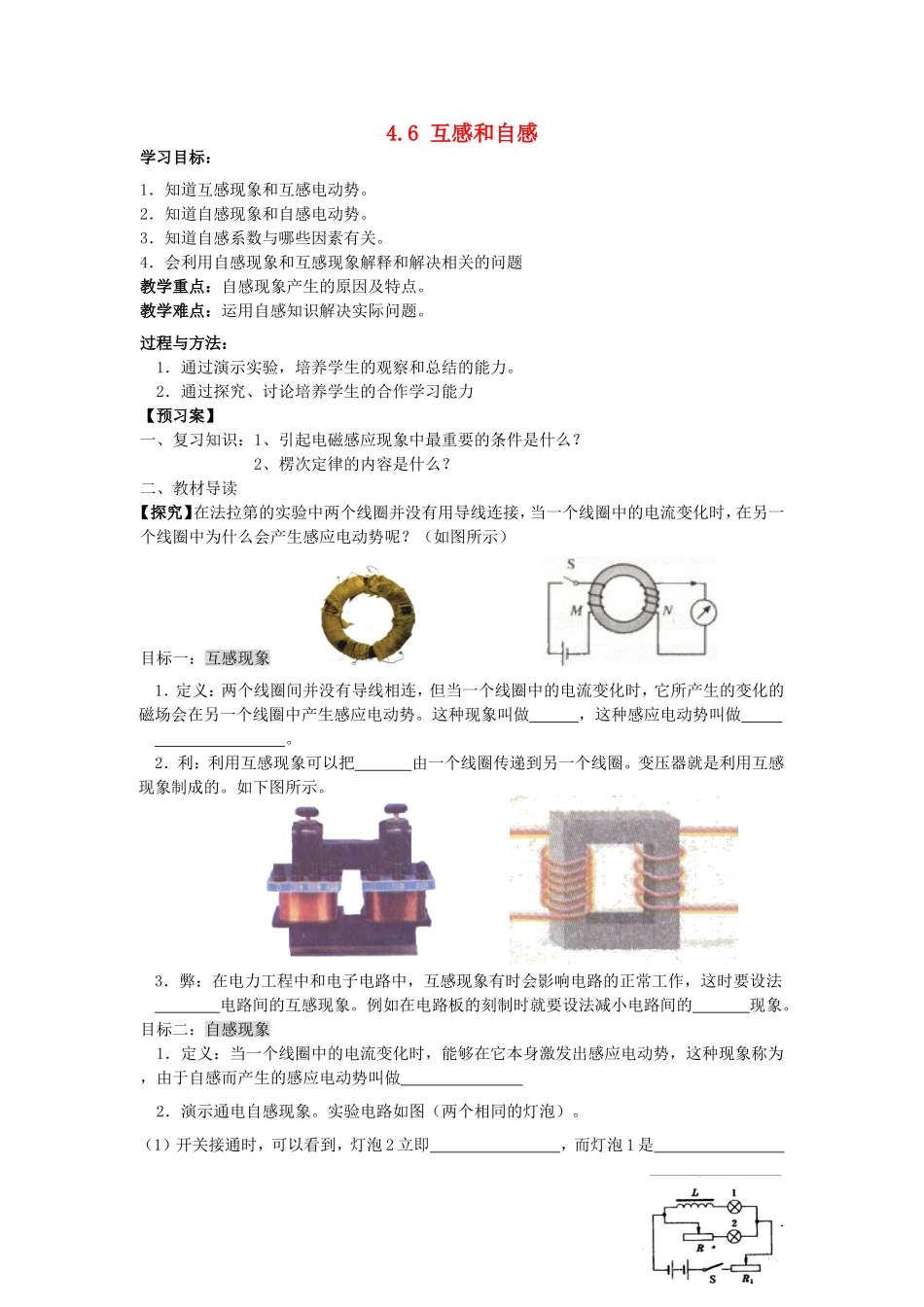 辽宁省丹东宽甸县第一中学高中物理4.6互感和自感学案无答案新人教版选修3_2_第1页