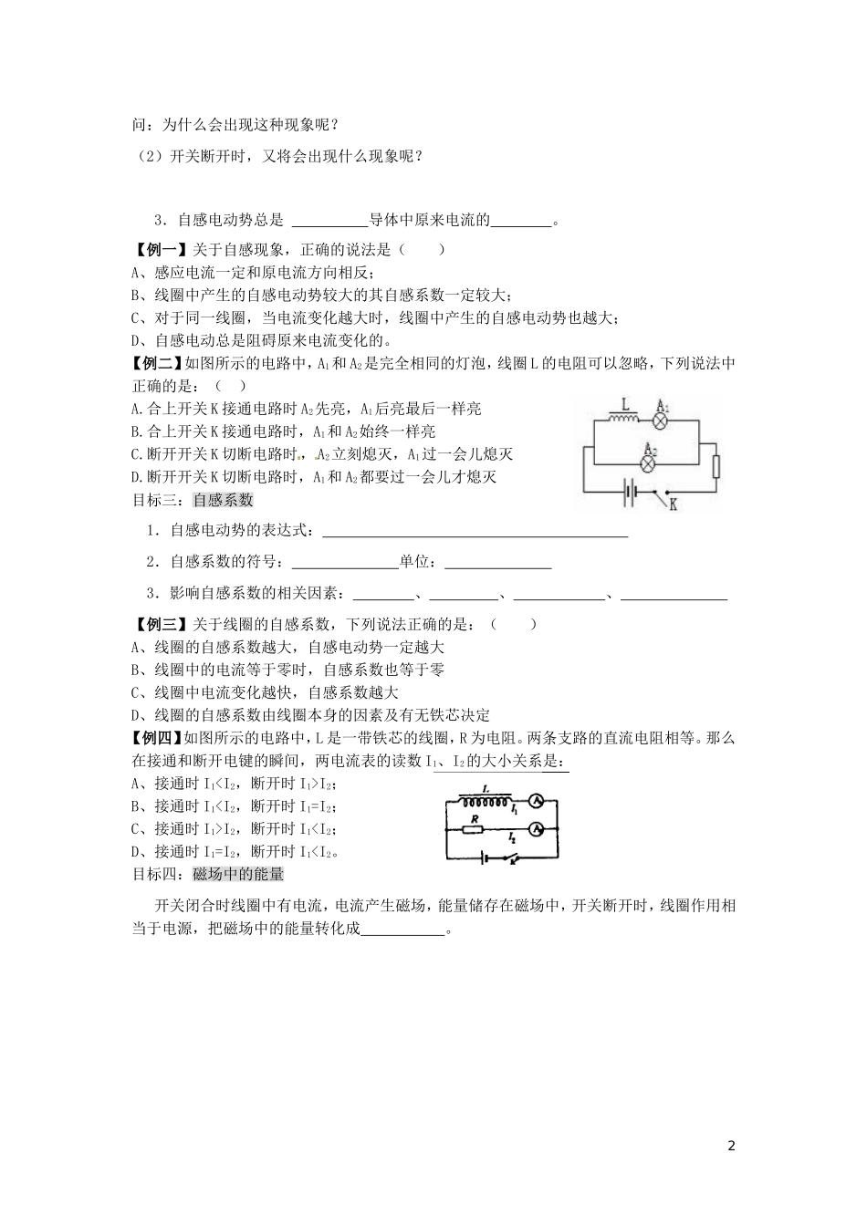 辽宁省丹东宽甸县第一中学高中物理4.6互感和自感学案无答案新人教版选修3_2_第2页