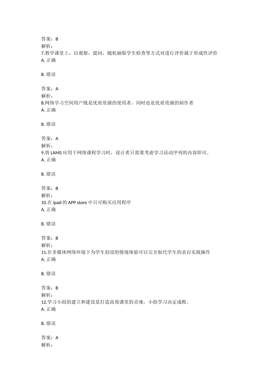 信息技术能信息工程能力测试_第2页