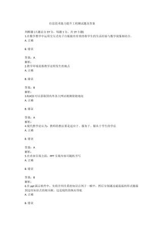 信息技术能信息工程能力测试