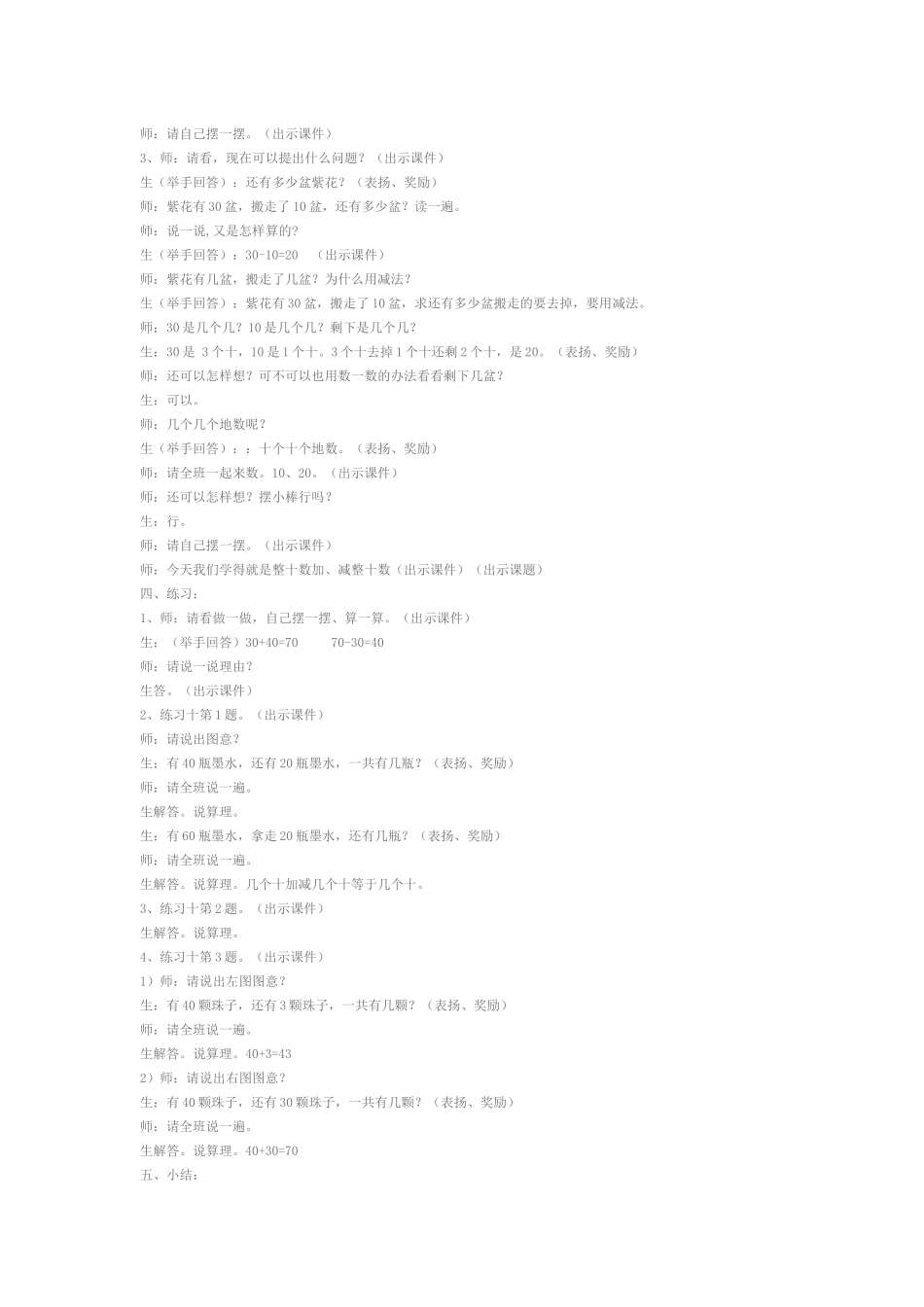 《整十数加、减整十数》教学反思_第2页