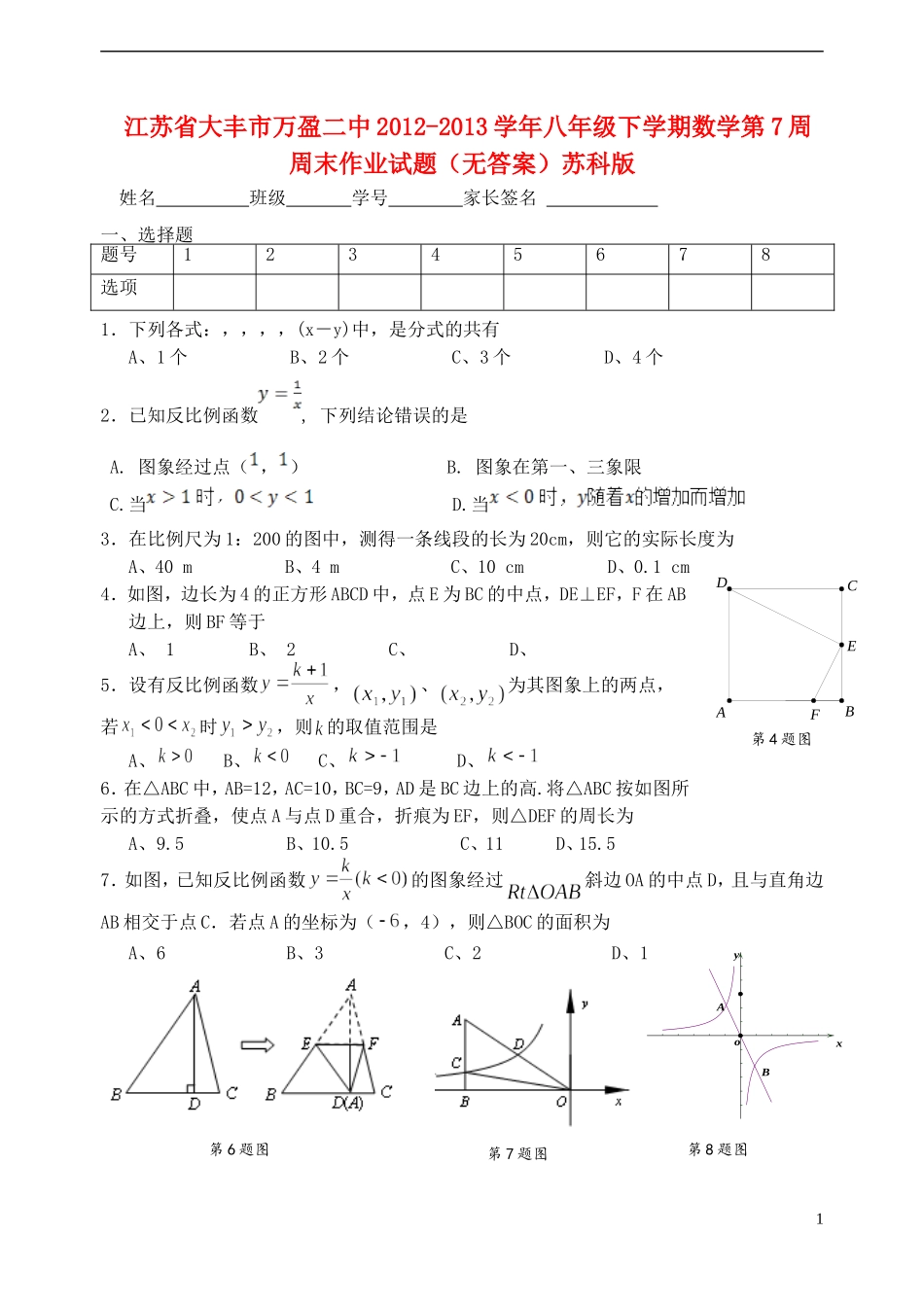 江苏省大丰市2012-2013学年八年级数学下学期第7周周末作业试题（无答案） 苏科版_第1页
