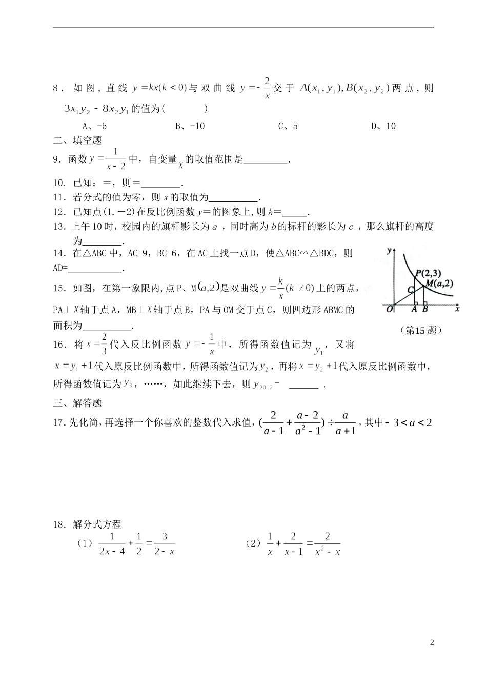 江苏省大丰市2012-2013学年八年级数学下学期第7周周末作业试题（无答案） 苏科版_第2页