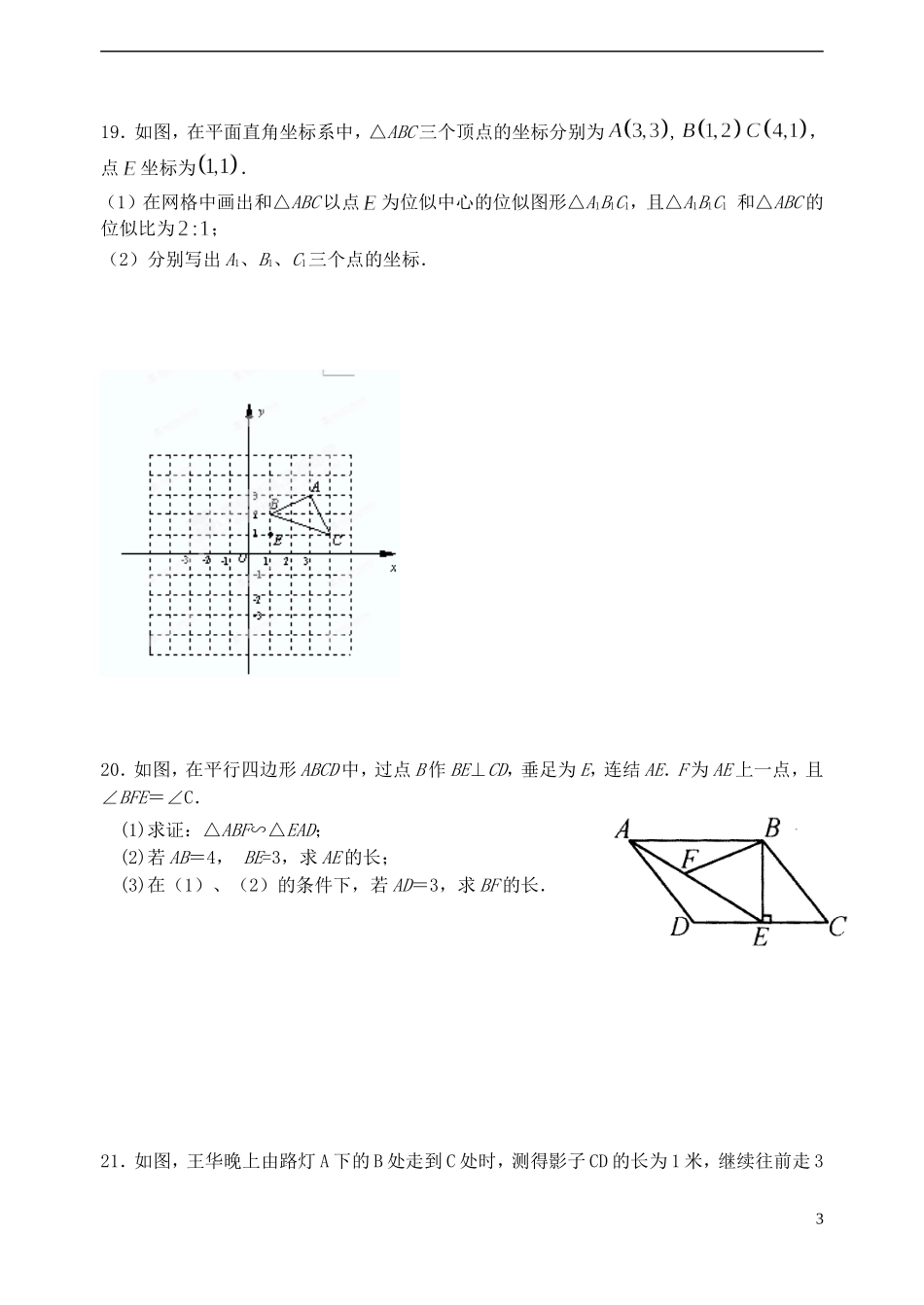 江苏省大丰市2012-2013学年八年级数学下学期第7周周末作业试题（无答案） 苏科版_第3页