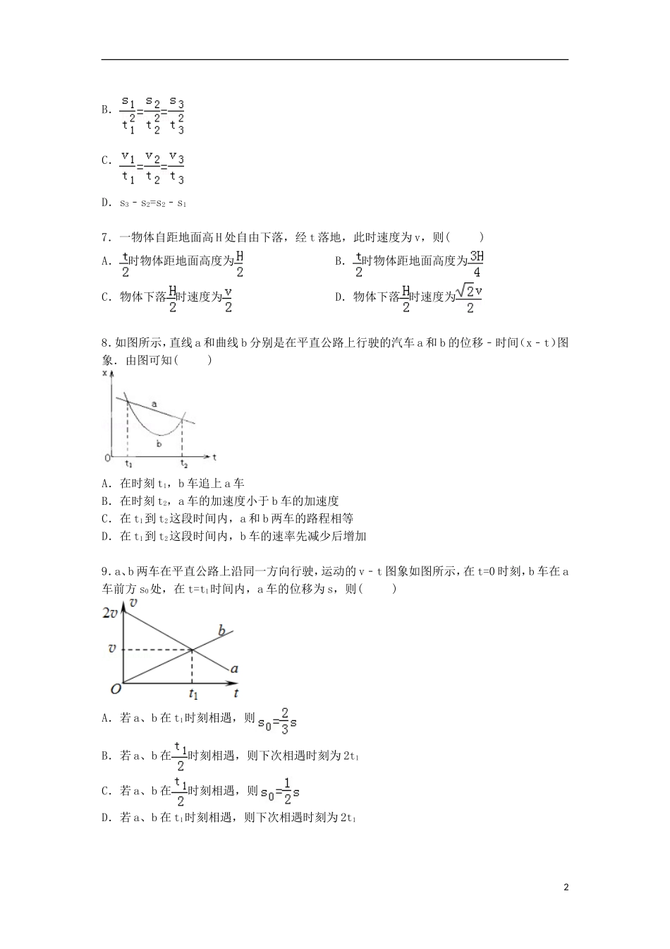 安徽省巢湖市无为三中2016届高三物理上学期段测试卷含解析_第2页
