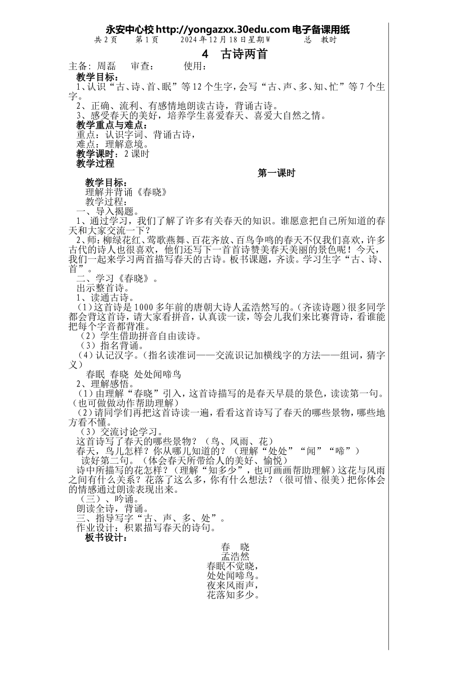 一年级语文下册古诗两首_第1页