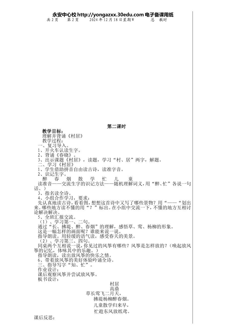 一年级语文下册古诗两首_第2页