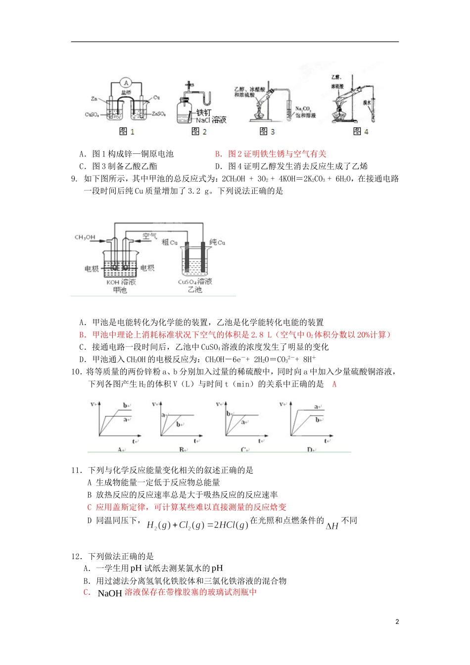 浙江省建德市新安江中学2013届高三化学12月月考试题（无答案）苏教版_第2页