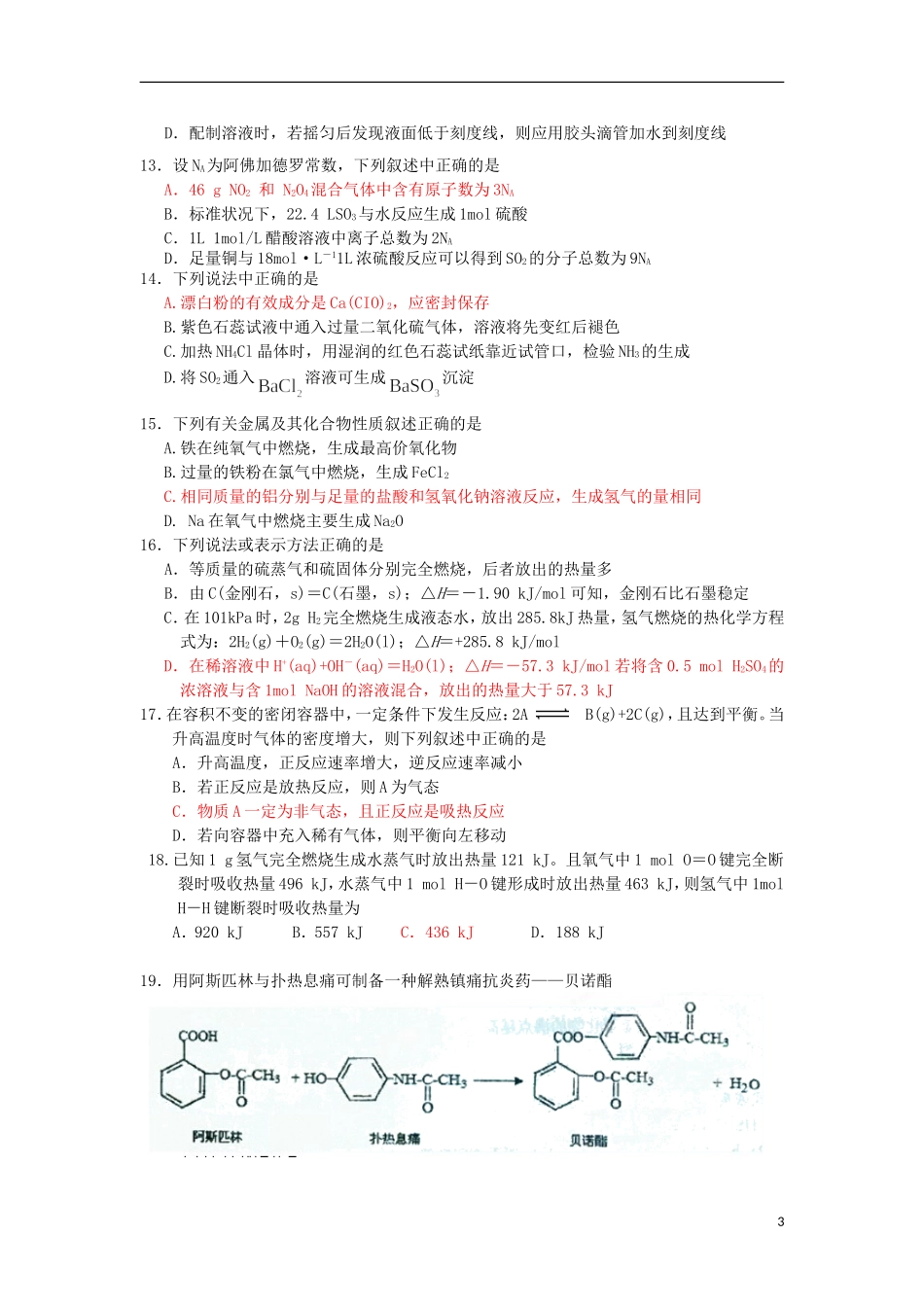 浙江省建德市新安江中学2013届高三化学12月月考试题（无答案）苏教版_第3页