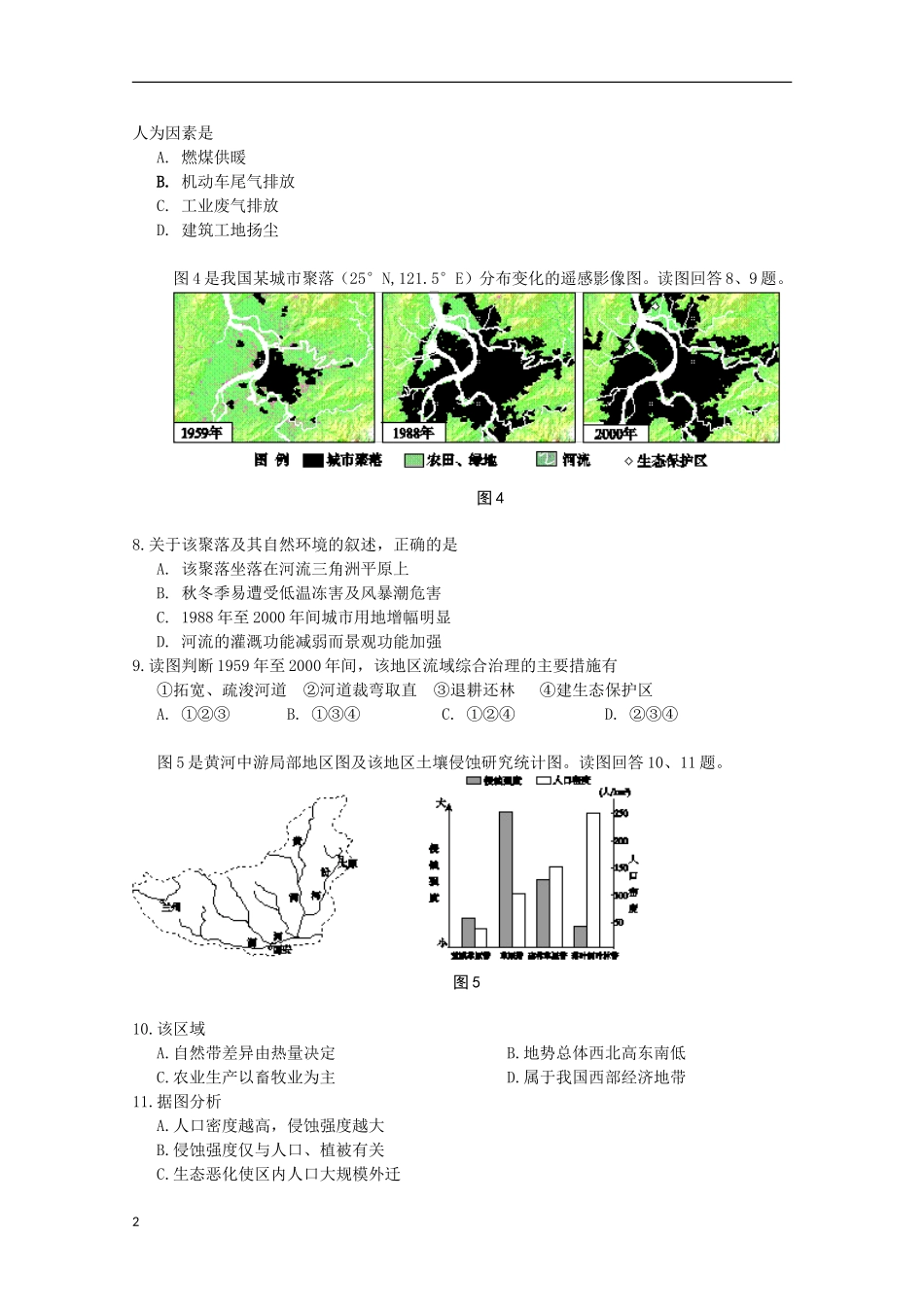 北京市2013届高三文综第一次模拟考试（西城一模，地理部分）新人教版_第2页