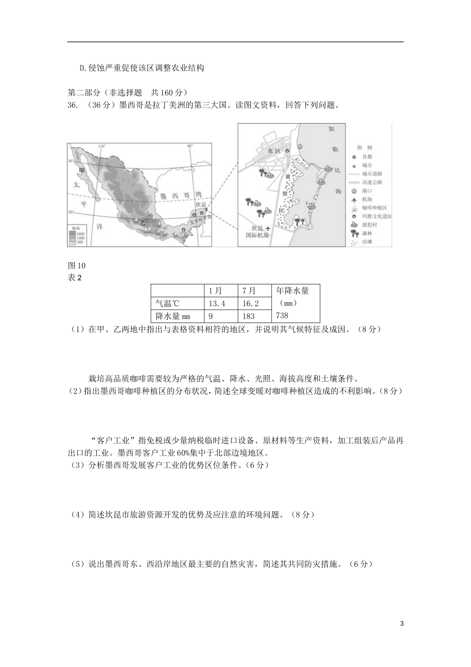 北京市2013届高三文综第一次模拟考试（西城一模，地理部分）新人教版_第3页