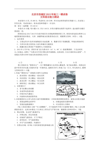 北京市2013届高三文综第一次模拟考试（西城一模，地理部分）新人教版