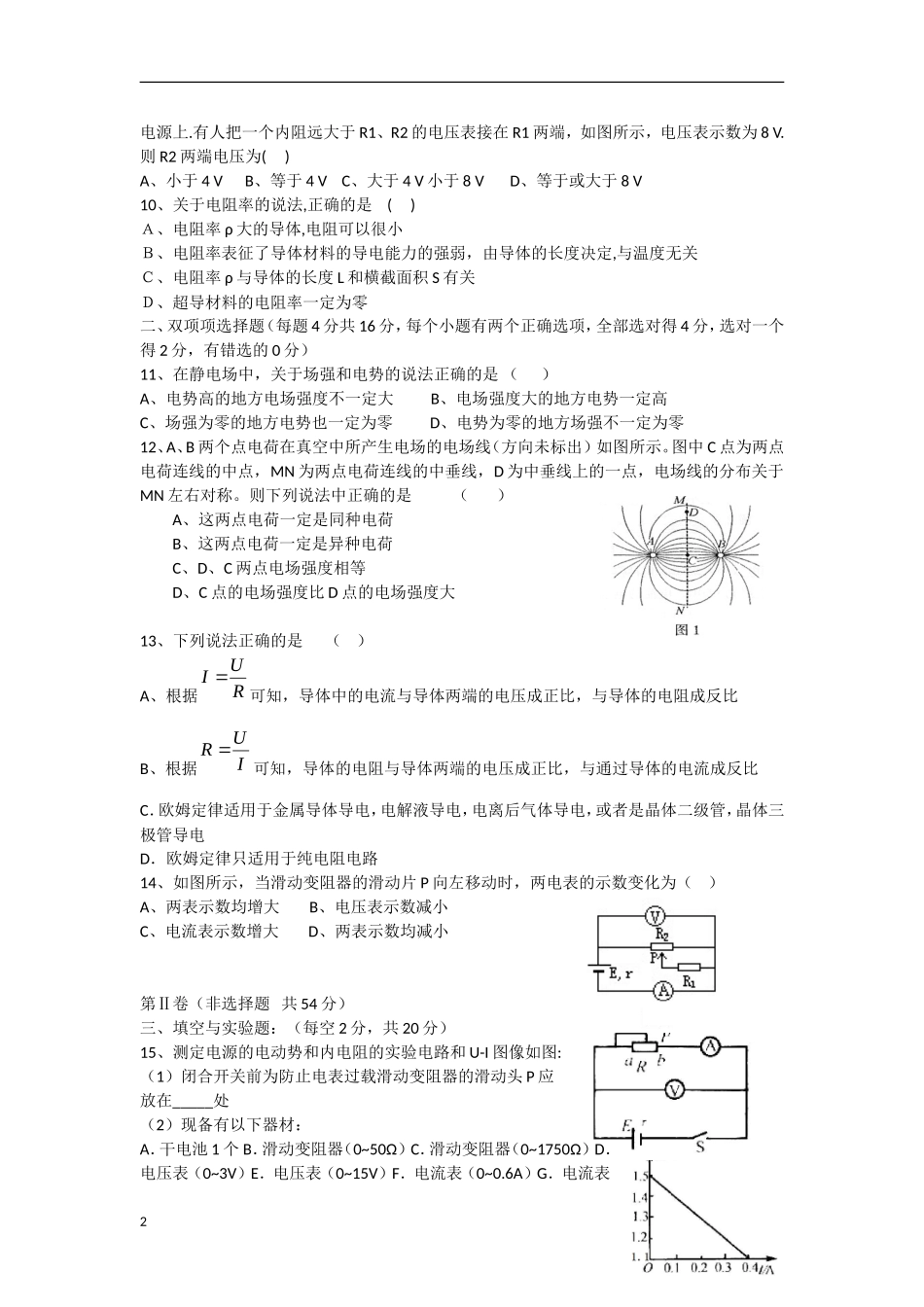 云南省景洪市2012-2013学年高二物理上学期期末考试试题 理 新人教版_第2页