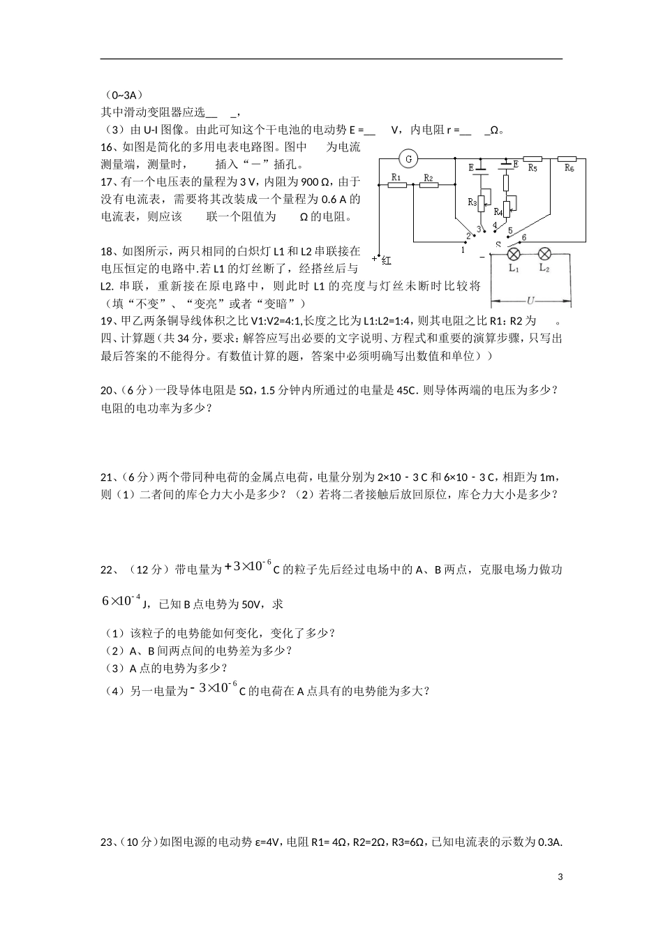 云南省景洪市2012-2013学年高二物理上学期期末考试试题 理 新人教版_第3页