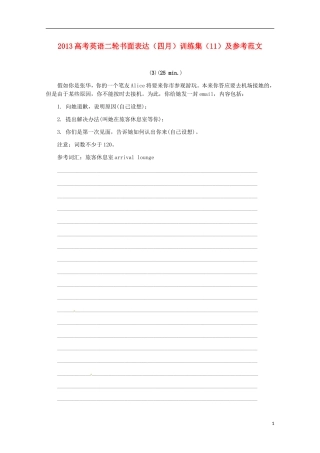 2013高考英语二轮书面表达（四月）训练集11（参考范文）