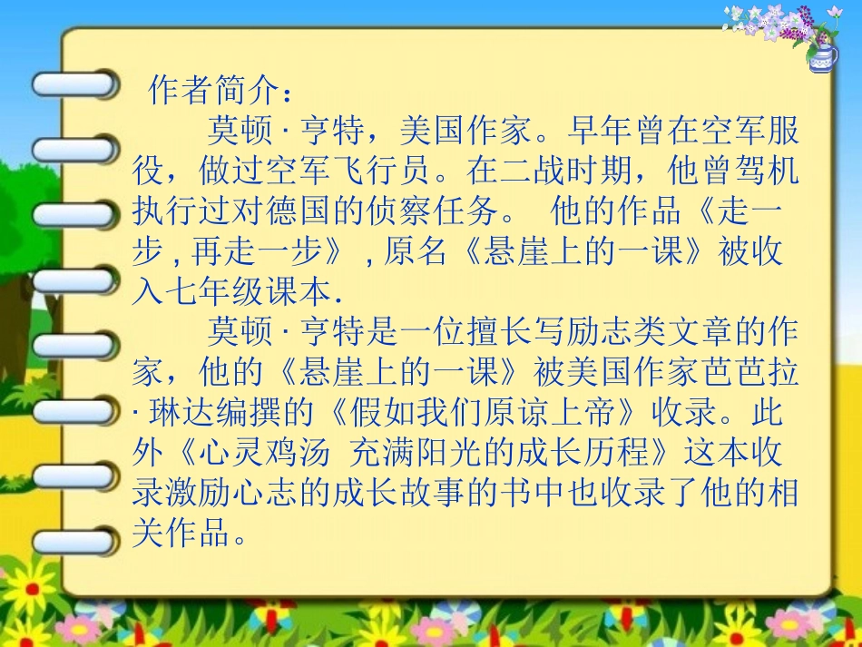 《走一步再走一步》课件PPT_第2页