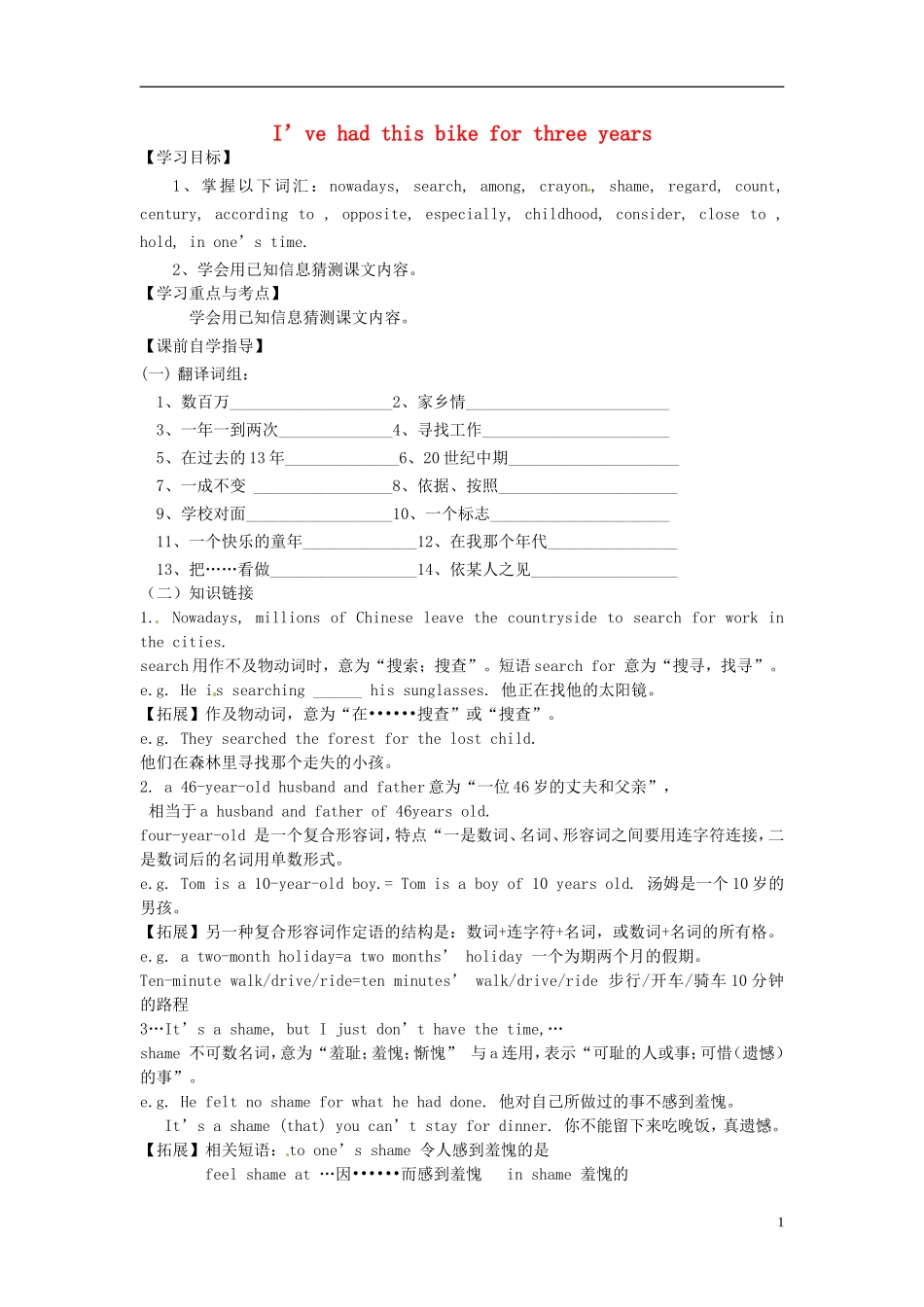 河南省濮阳市第六中学2015_2016学年八年级英语上册Unit8I’vehadthisbikeforthreeyearsPeriod5SectionB2a_selfcheck导学案无答案新版鲁教版五四制_第1页