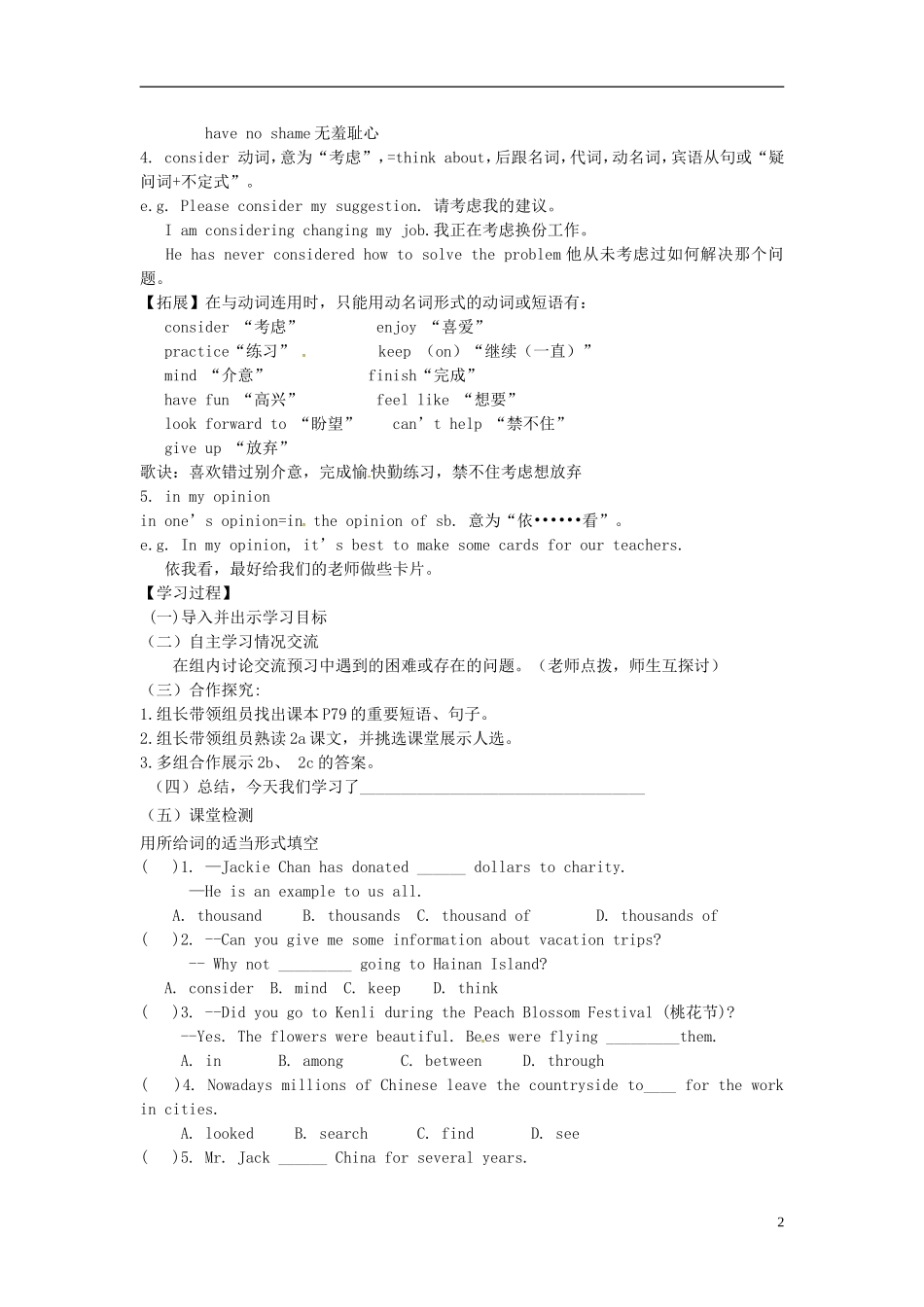 河南省濮阳市第六中学2015_2016学年八年级英语上册Unit8I’vehadthisbikeforthreeyearsPeriod5SectionB2a_selfcheck导学案无答案新版鲁教版五四制_第2页