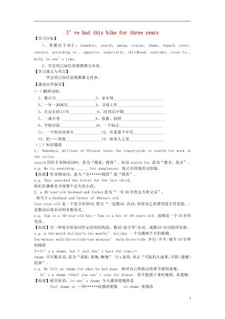 河南省濮阳市第六中学2015_2016学年八年级英语上册Unit8I’vehadthisbikeforthreeyearsPeriod5SectionB2a_selfcheck导学案无答案新版鲁教版五四制