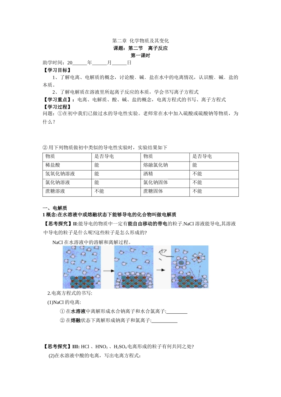 第二章离子反应第一课时_第1页