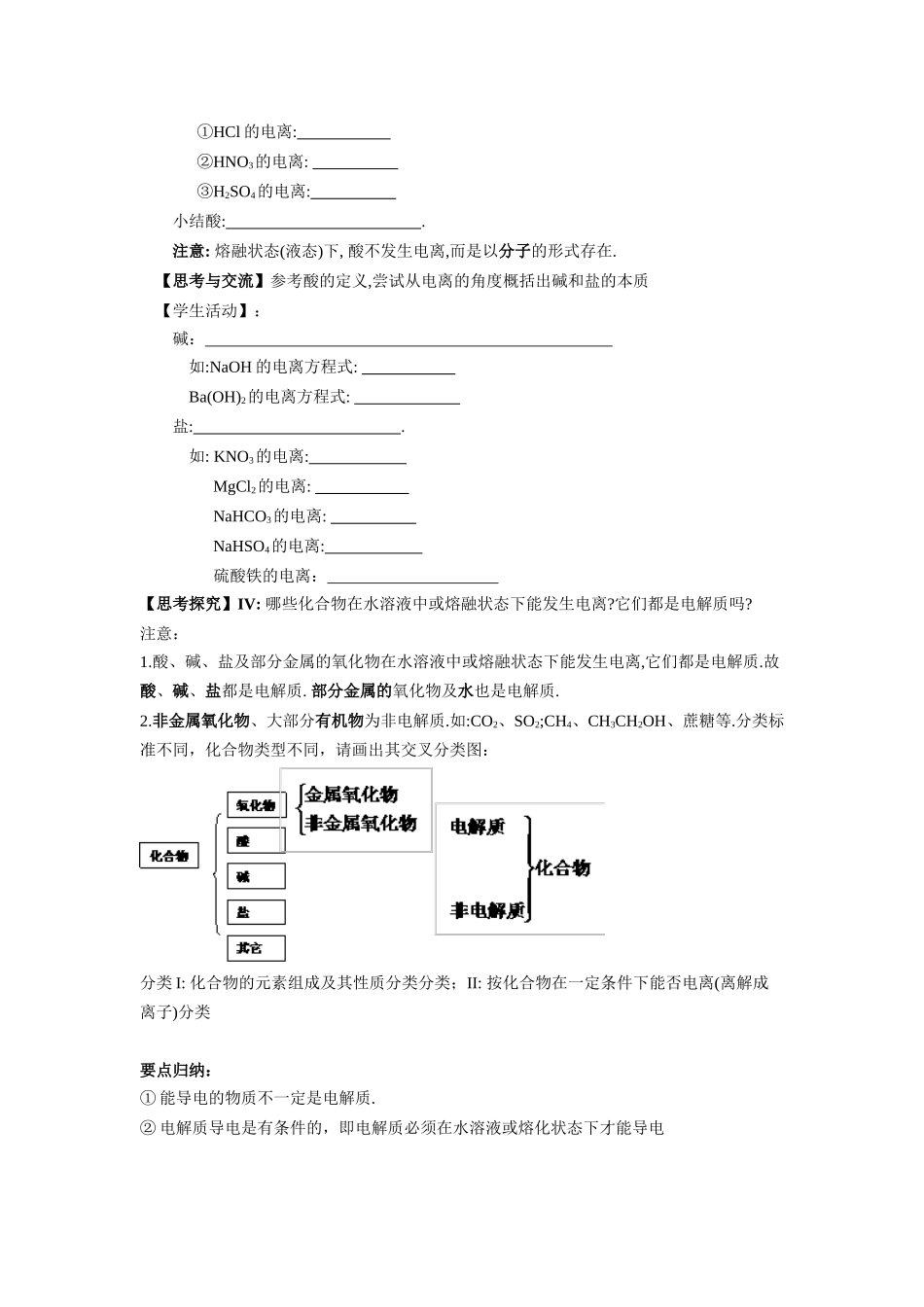 第二章离子反应第一课时_第2页