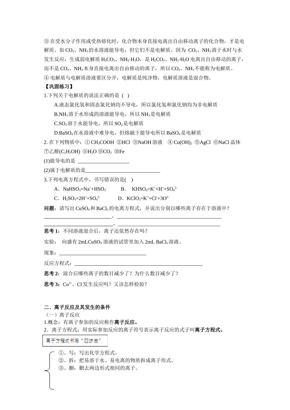 第二章离子反应第一课时_第3页