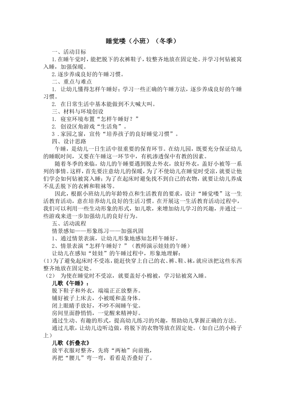 睡觉喽（小班）（冬季）_第1页