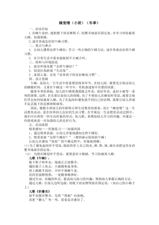 睡觉喽（小班）（冬季）