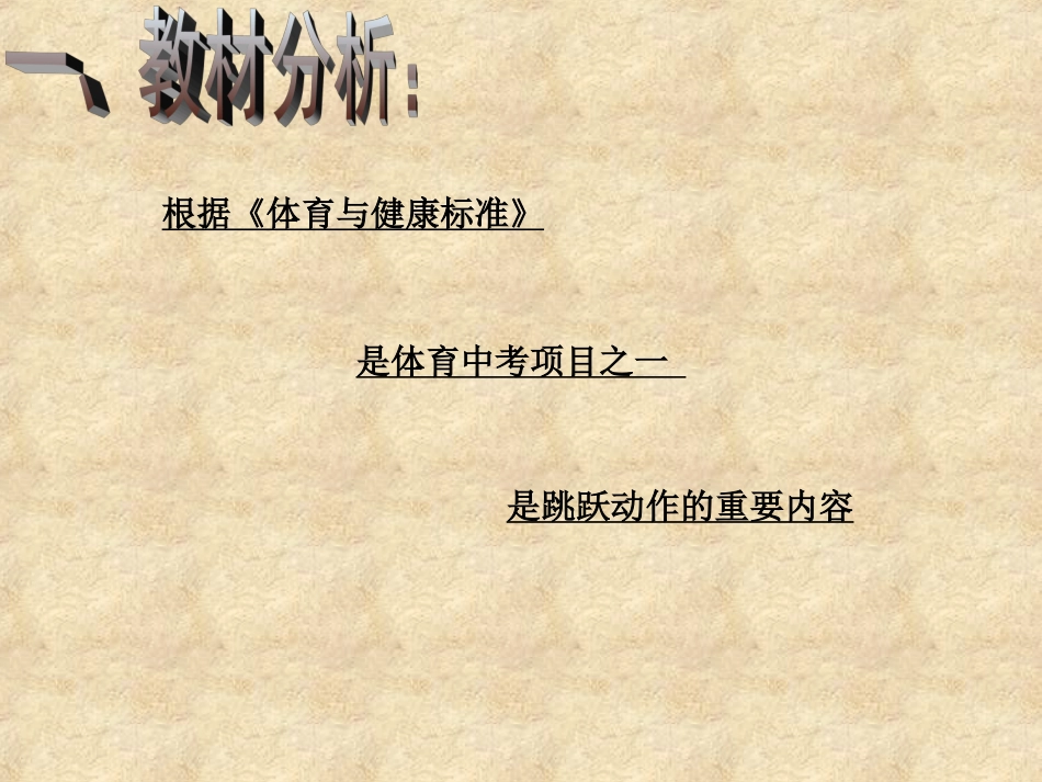 《立定跳远》说课PPT课件_第3页