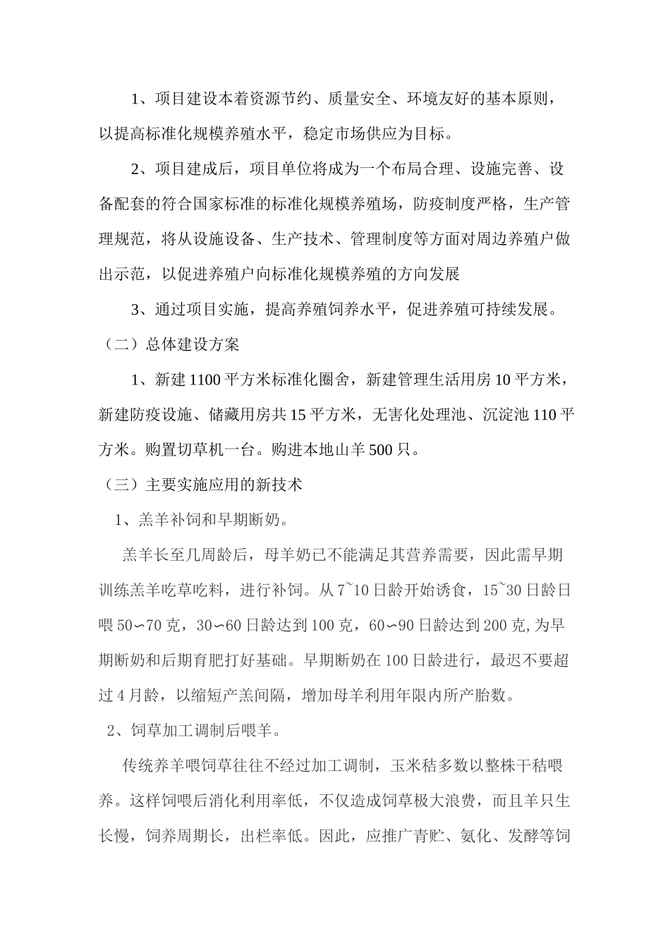 (完整版)养羊场实施方案模板_第3页