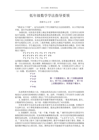王国平低年级数学学法指导要领