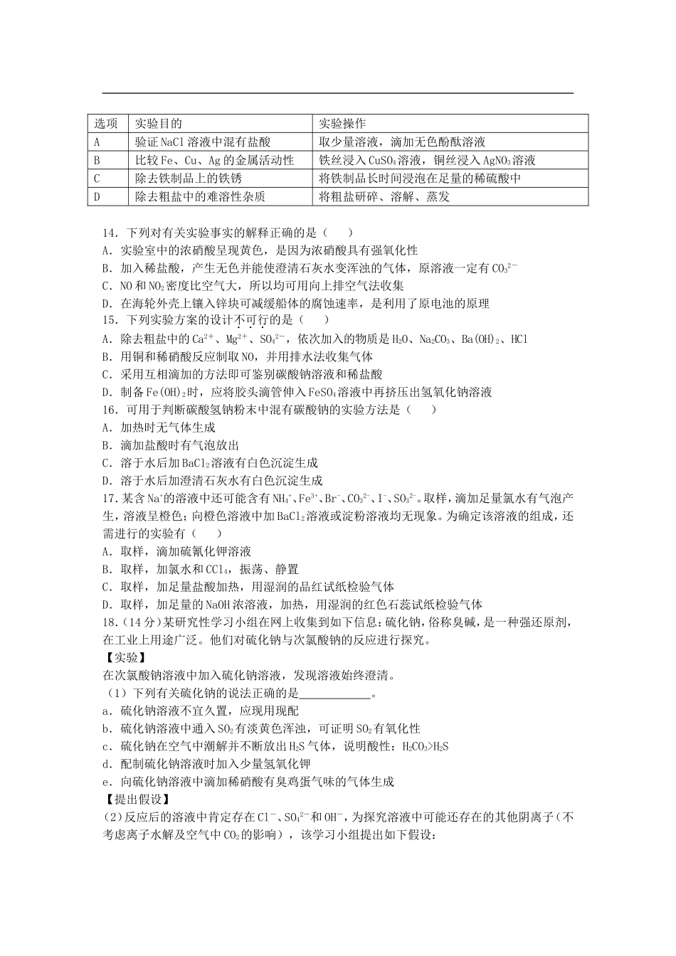 2016届高考化学复习物质的检测单元过关练含解析鲁教版选修6_第3页