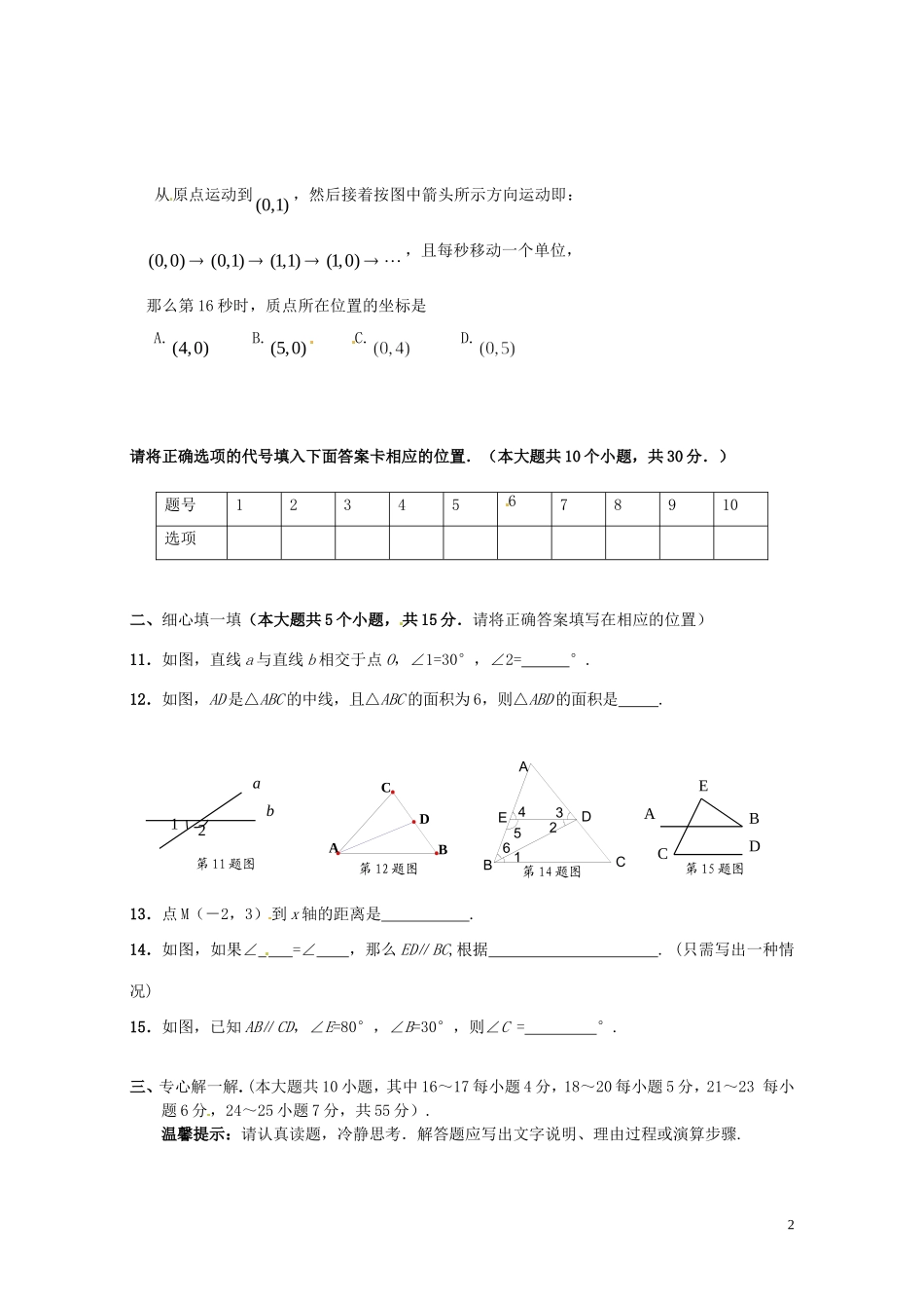 广东省徐闻县2011-2012学年七年级数学下学期期中调研测试试题 北师大版_第2页