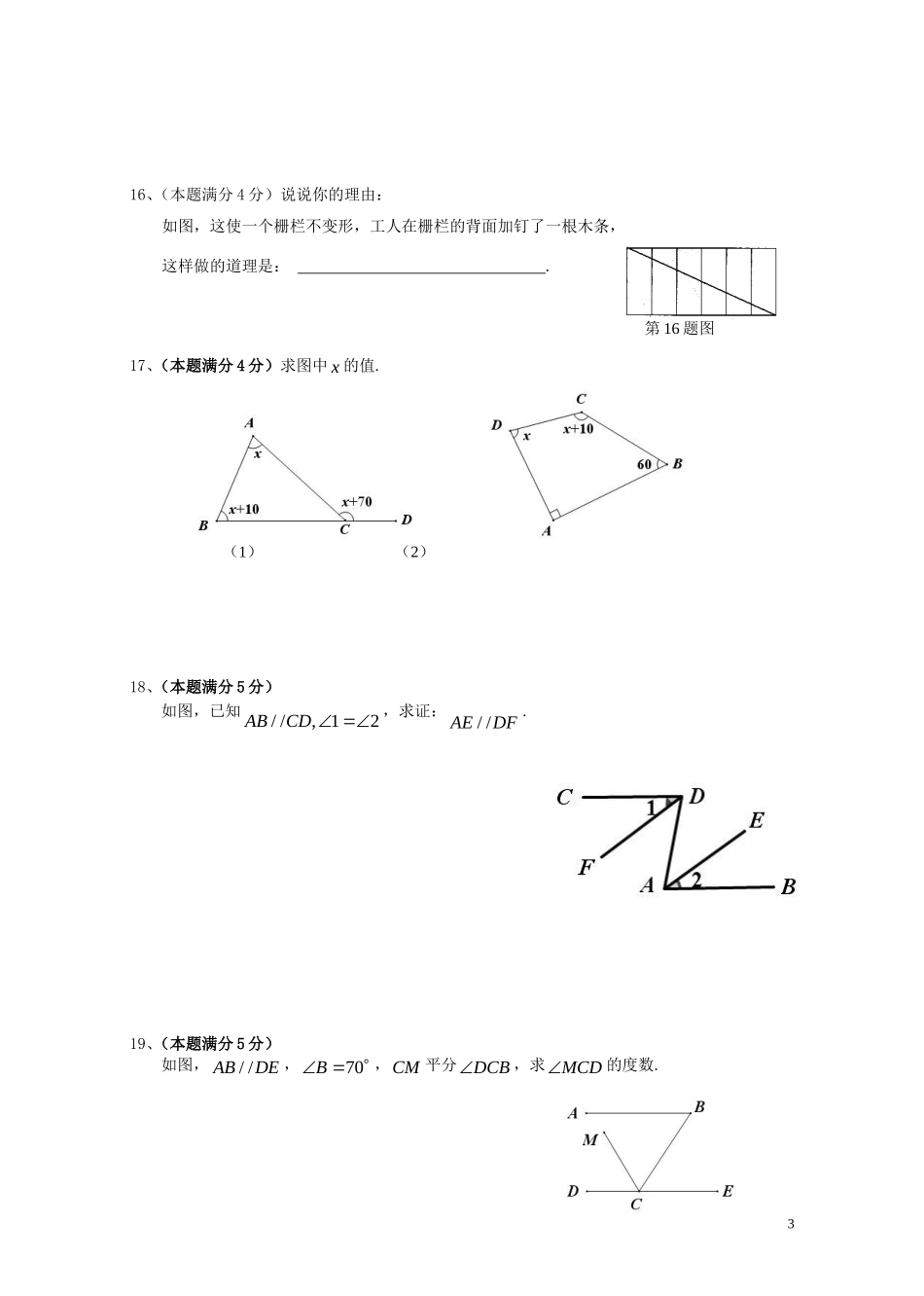 广东省徐闻县2011-2012学年七年级数学下学期期中调研测试试题 北师大版_第3页