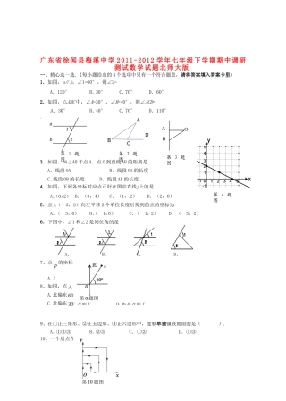 广东省徐闻县2011-2012学年七年级数学下学期期中调研测试试题 北师大版